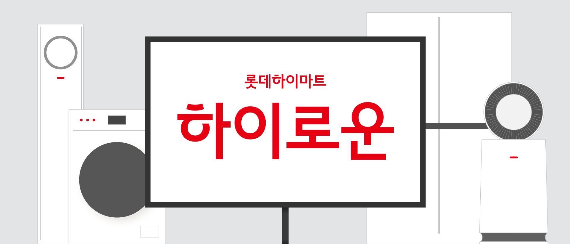 하이마트 폰트, 롯데하이마트하이로운, 하이로운, Lotte Himart Hiroun, Himart font, 하마체