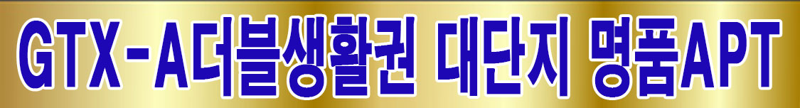 인구성장가능지역오산 삼성반도체최대수혜아파트 