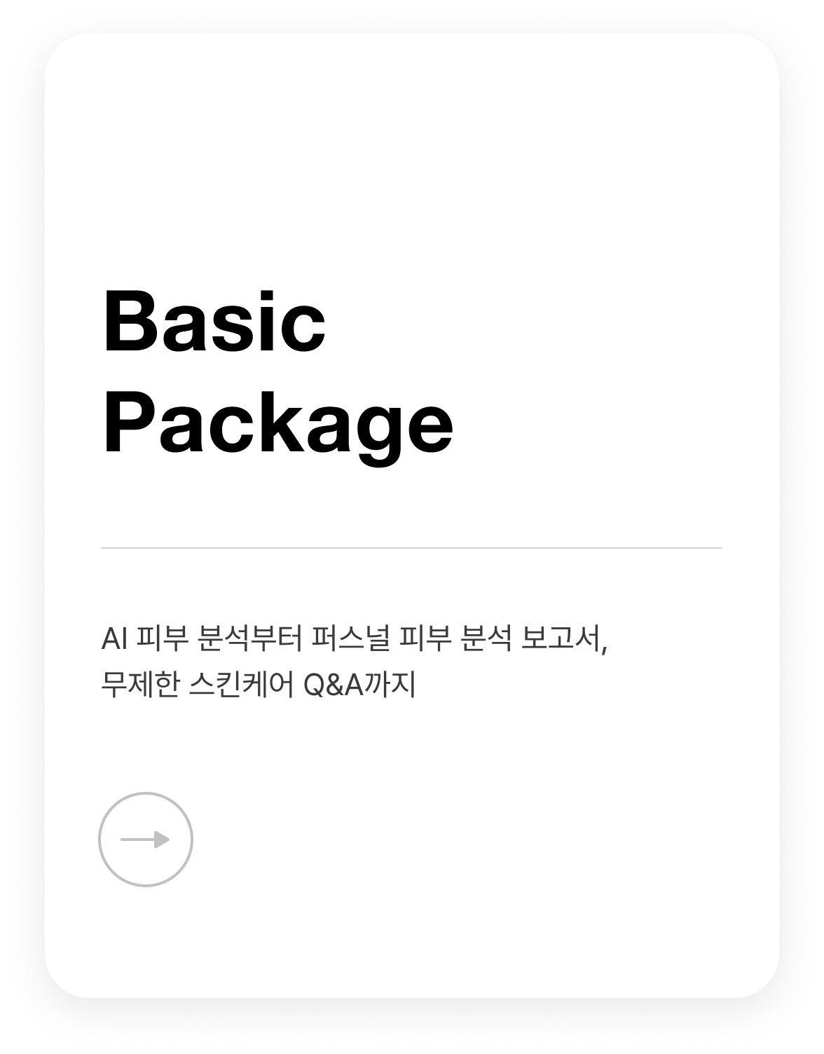 베이직 패키지