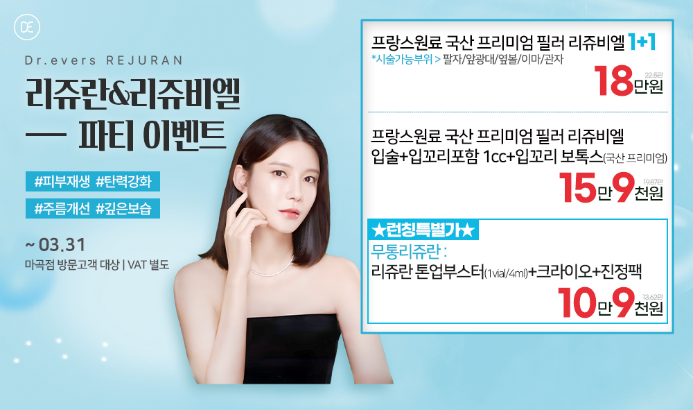 리쥬란이벤트