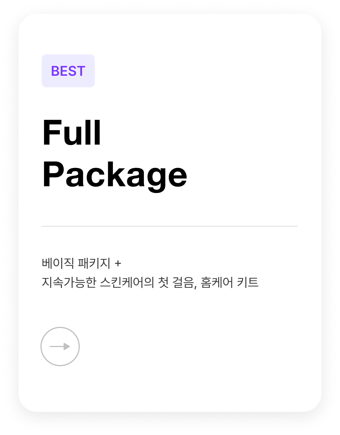 풀 패키지