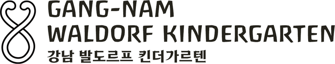 강남 발도르프 킨더가르텐 | Gangnam Waldorf Kindergarten