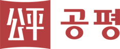 공평종합재물손해사정