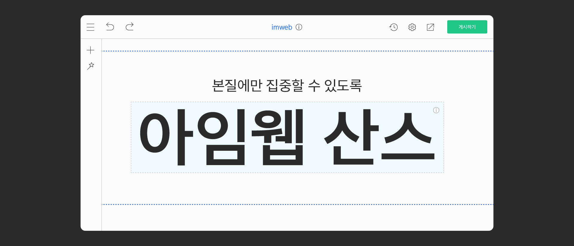 Imweb Sans, 아임웹산스, 웹폰트, 시스템폰트, 웹빌더 폰트, 아임웹 기본폰트