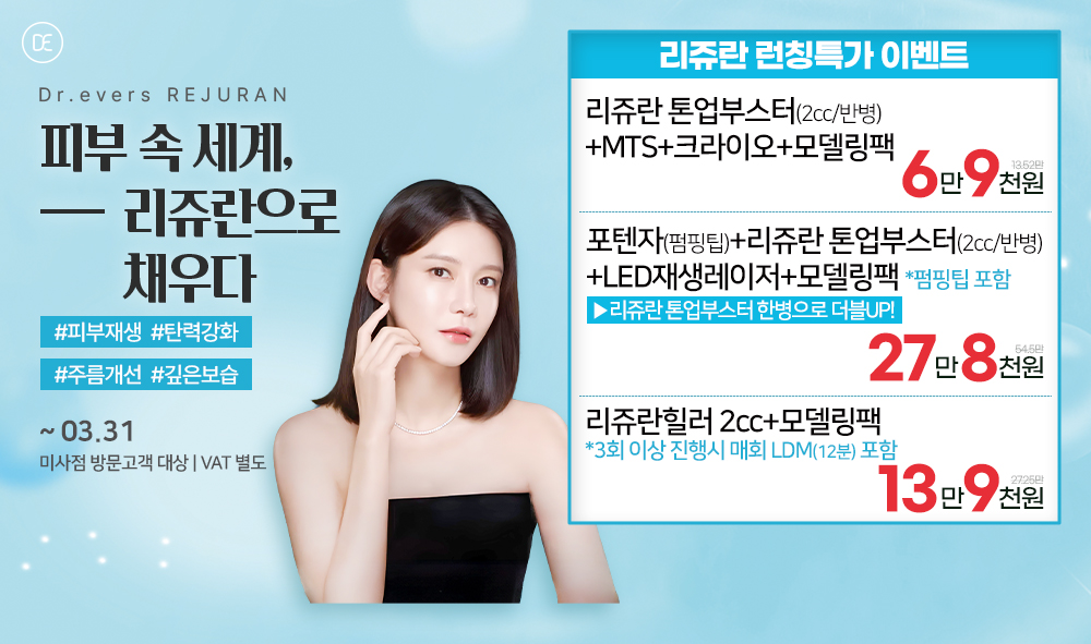 리쥬란런칭이벤트