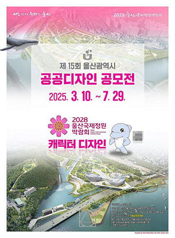 제15회 울산광역시 공공디자인 공모전 : 디자인 뉴스