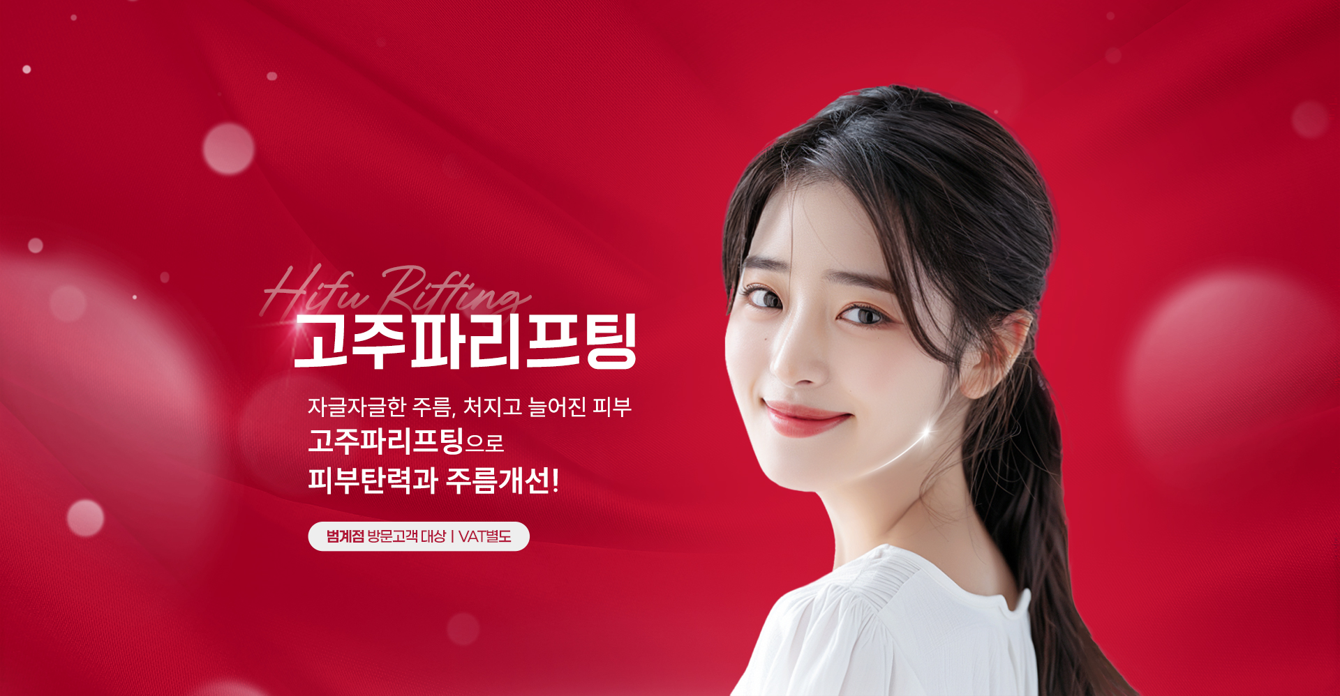범계점 방문고객 대상<br>VAT 별도<div class="con">  </div> <div class="move-box animation">   <img class="move" src="https://cdn.imweb.me/thumbnail/20231116/d242687b1fd70.png"> </div>        <style>      .con{     position:relative; }    .move-box {   position: absolute;   top: 47%;   left: 29%;   width: 280px;   height: 1px;   background: none;   transform-origin:bottom left; }       .move-box  img{   position:absolute;   top:-60px;   left:-193px; }        .animation {   animation-name: sbs-test ;   animation-duration: 9s ;   animation-delay: 0s ;   animation-direction: reverse ;   animation-iteration-count: infinite ;   animation-play-state: running ;   animation-timing-function: linear ;   animation-fill-mode: forwards ; }           @keyframes sbs-test{   0%{     transform: translate(-50%, -50%) rotate(0deg);   }   100%{     transform: translate(-50%, -50%) rotate(360deg);   } }  </style>