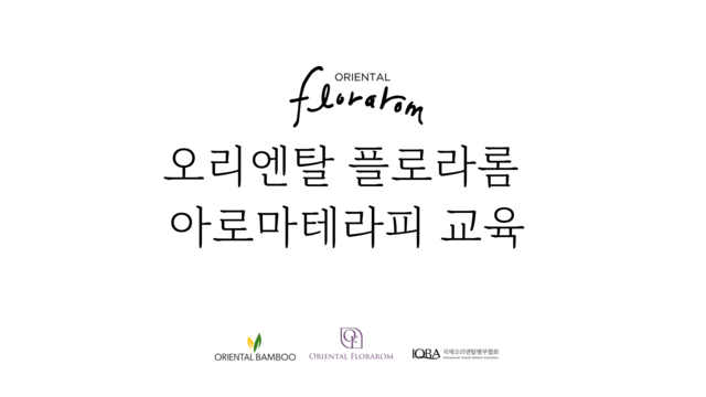 에스테틱 실무 아로마테라피 교육[대구]
