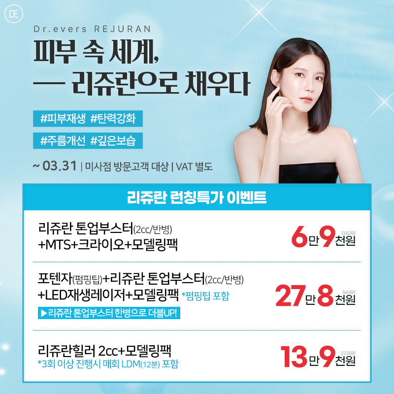 리쥬란런칭이벤트
