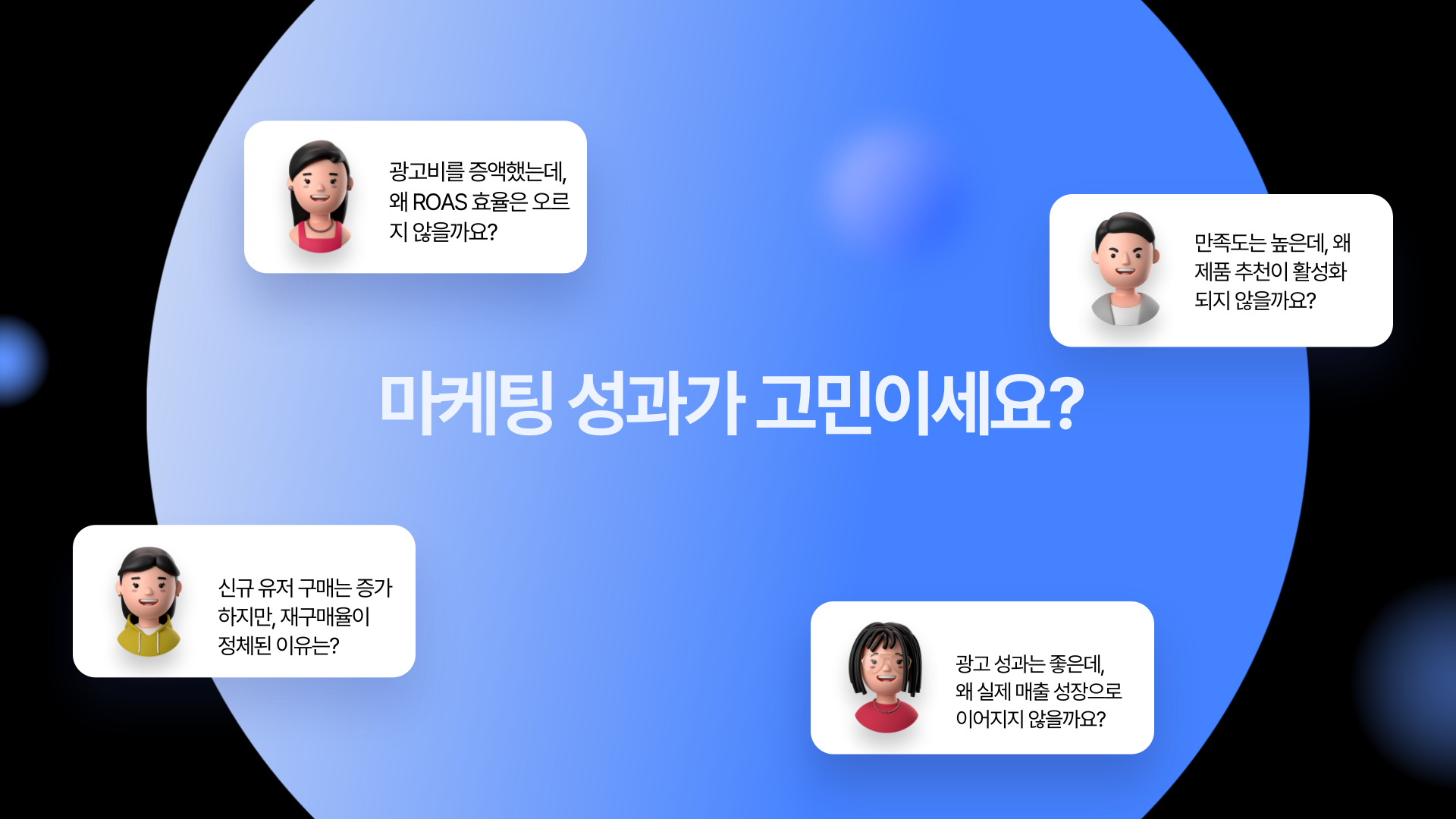 마케팅때문에 고민입니다.
