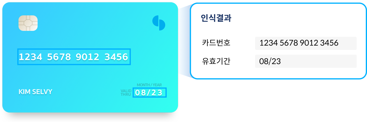 신용카드 인식