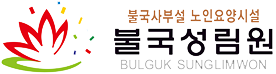 불국성림원
