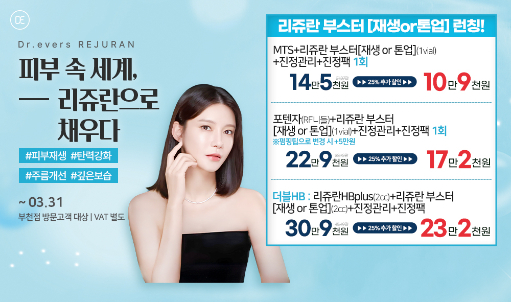 리쥬란 이벤트