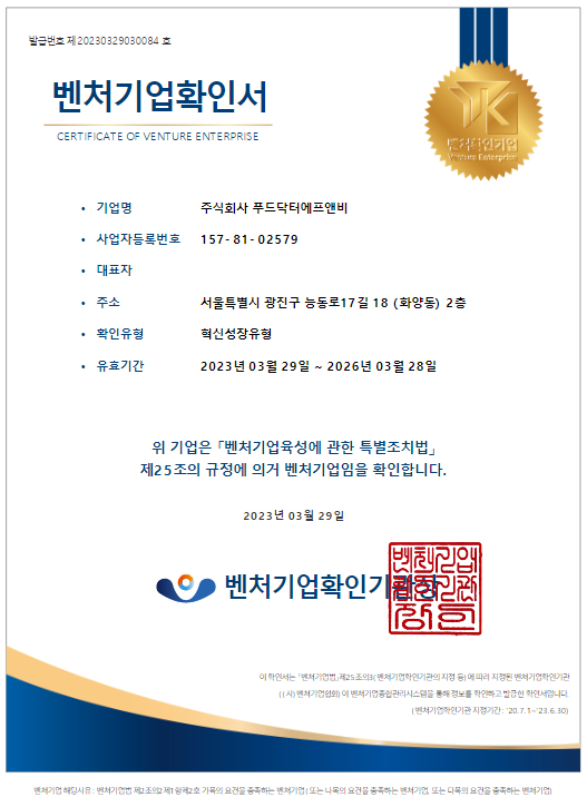 벤처기업확인서