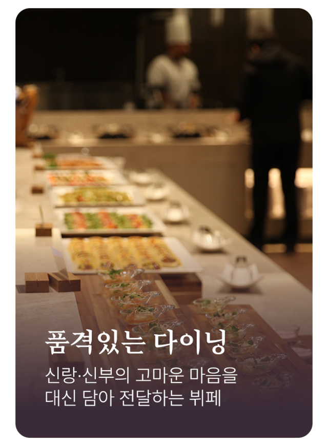 품격있는 다이닝 더엠컨벤션 뷔페, 신랑, 신부의 고마운 마음을 대신 담아 전달하는 뷔페