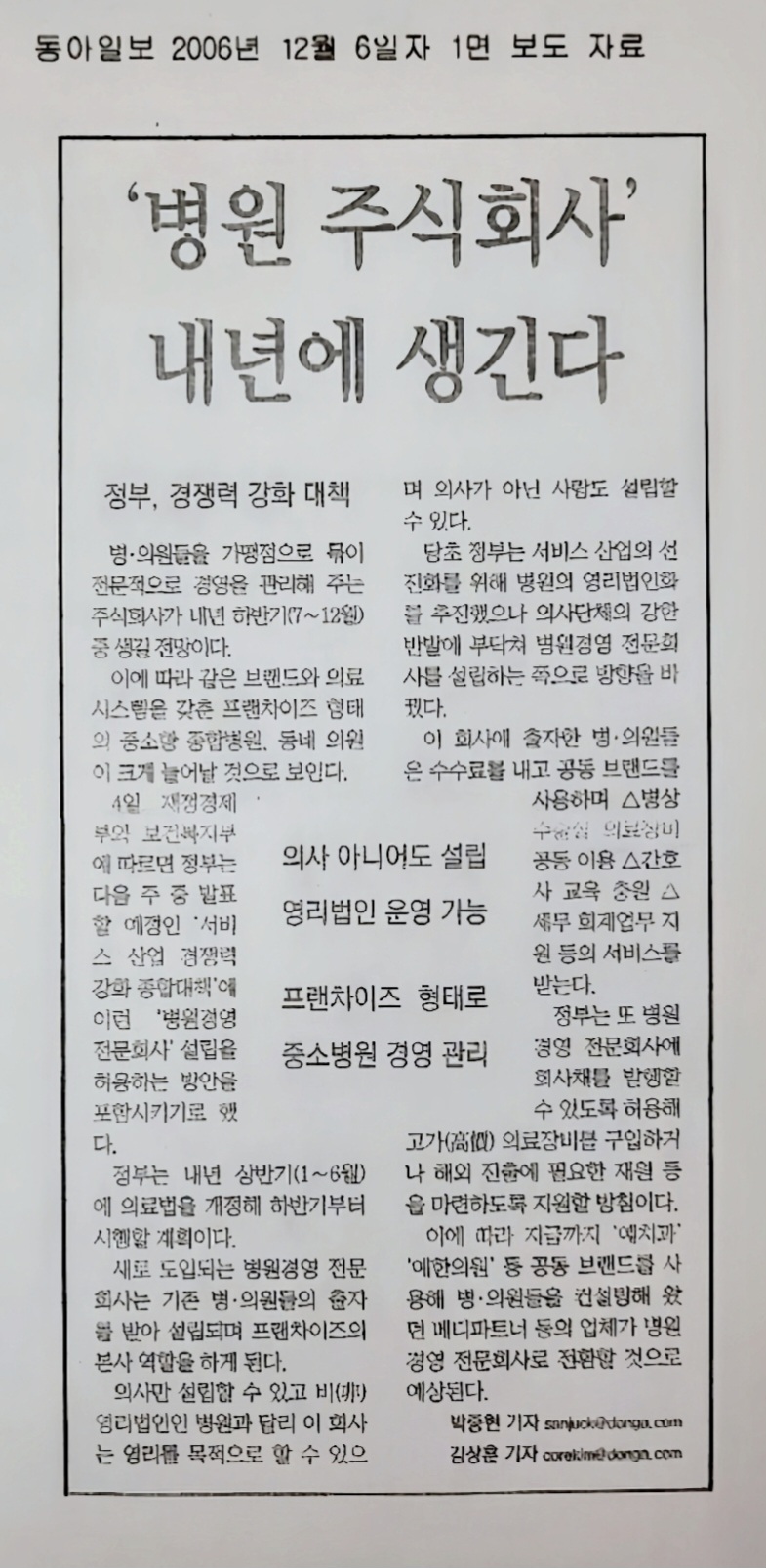 206년도 정부가 발표한 병원 영리법인  허용 기사