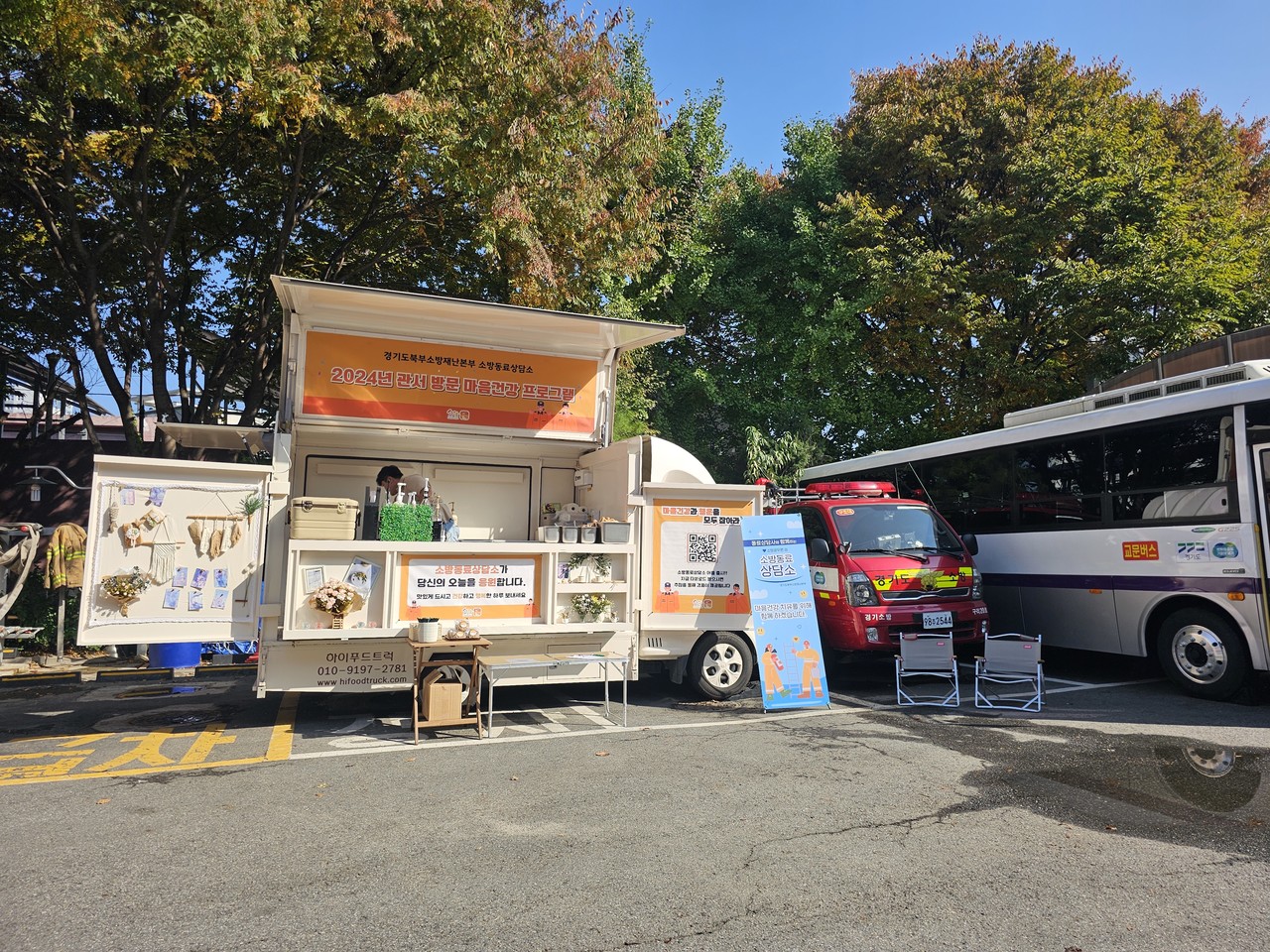 소방서 순회 캠페인