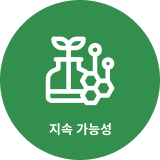 지속 가능성