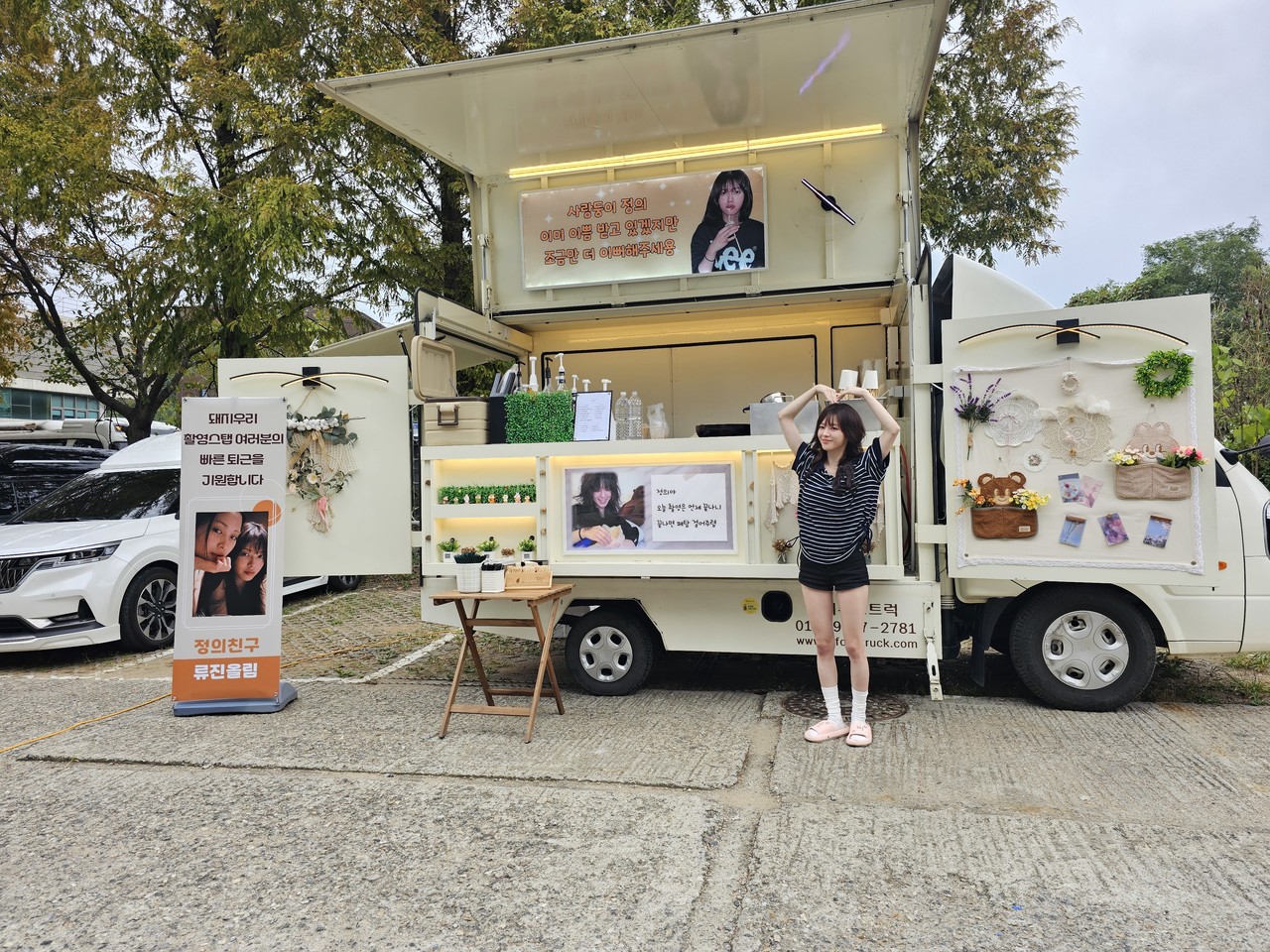 노정의 - 커피차, 분식차