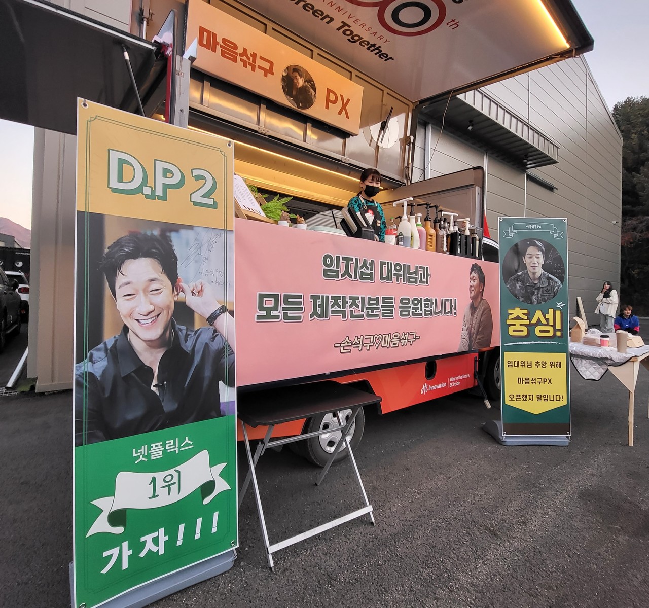 손석구  - 커피차