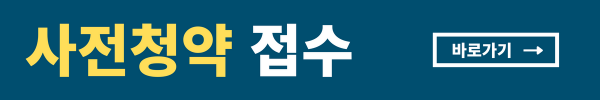 고촌 센트럴 자이 미계약분 대기신청3