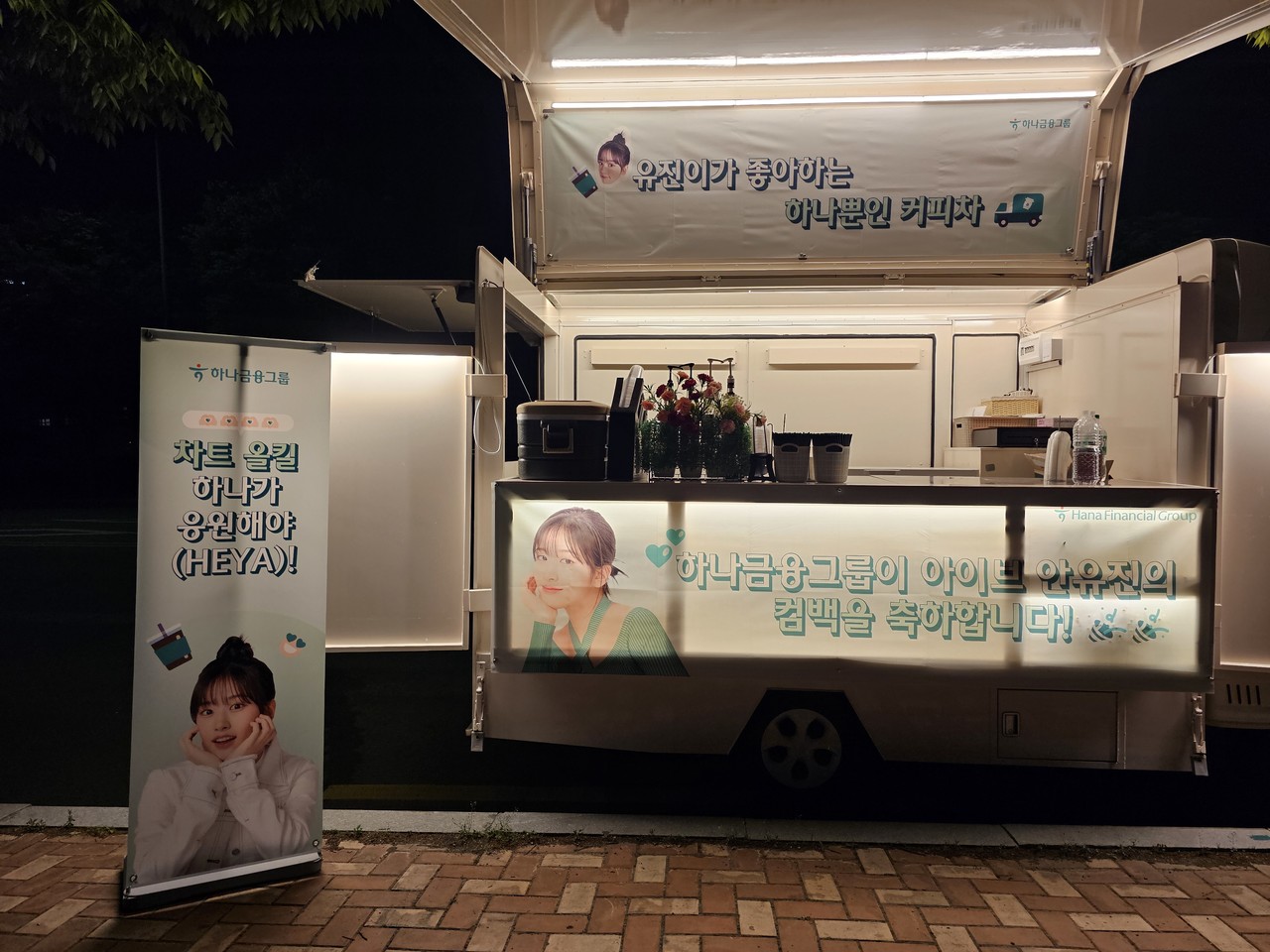 안유진 역조공 - 커피차