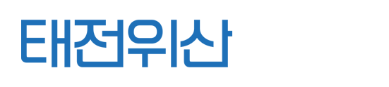 태전위산