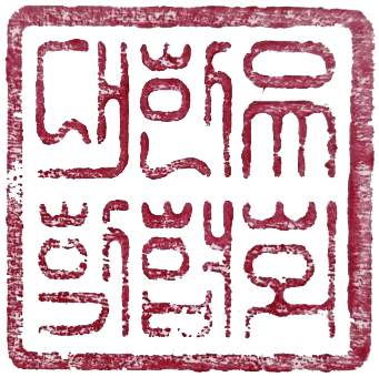 대한유학협회도장