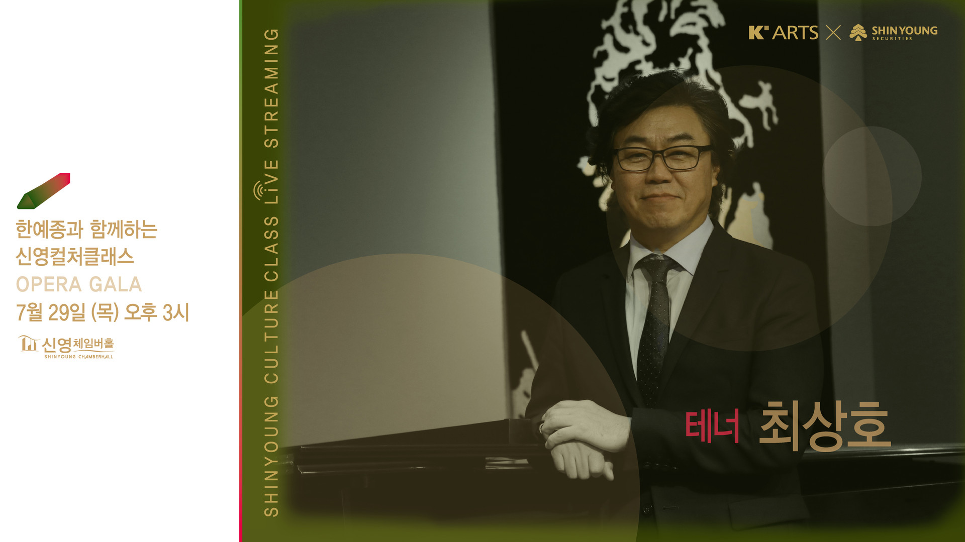 <strong>오페라 갈라 콘서트</strong><br/>최상호 교수(성악)