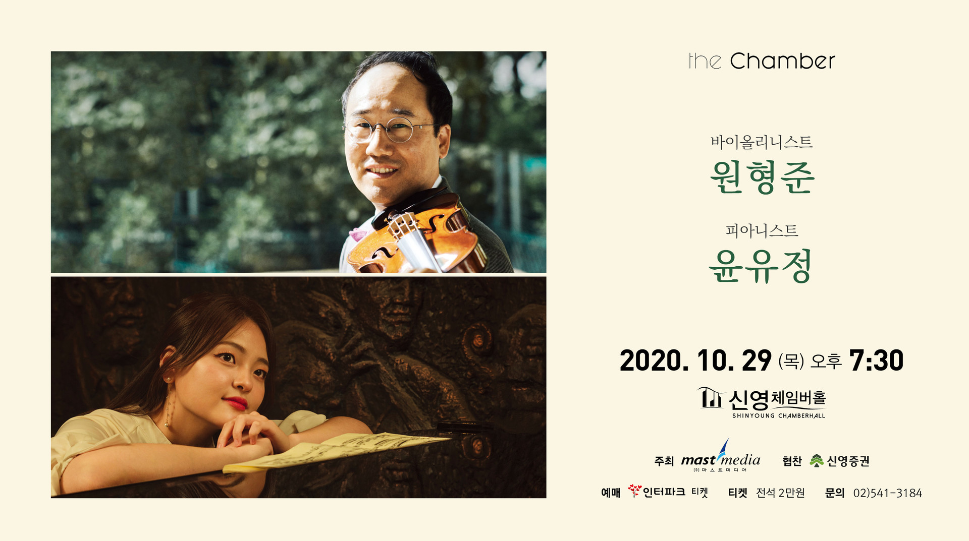 <strong>원형준 & 윤유정</strong>