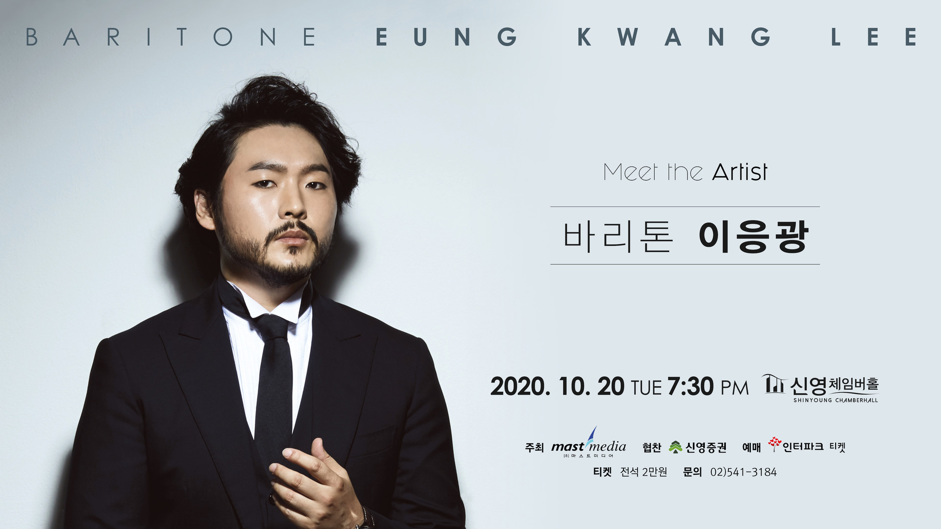 <strong>바리톤 이응광</strong>