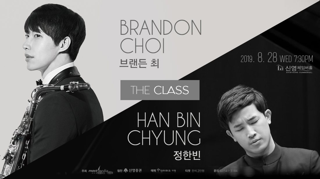 <strong>The Class 브랜든 최&정한빈</strong>