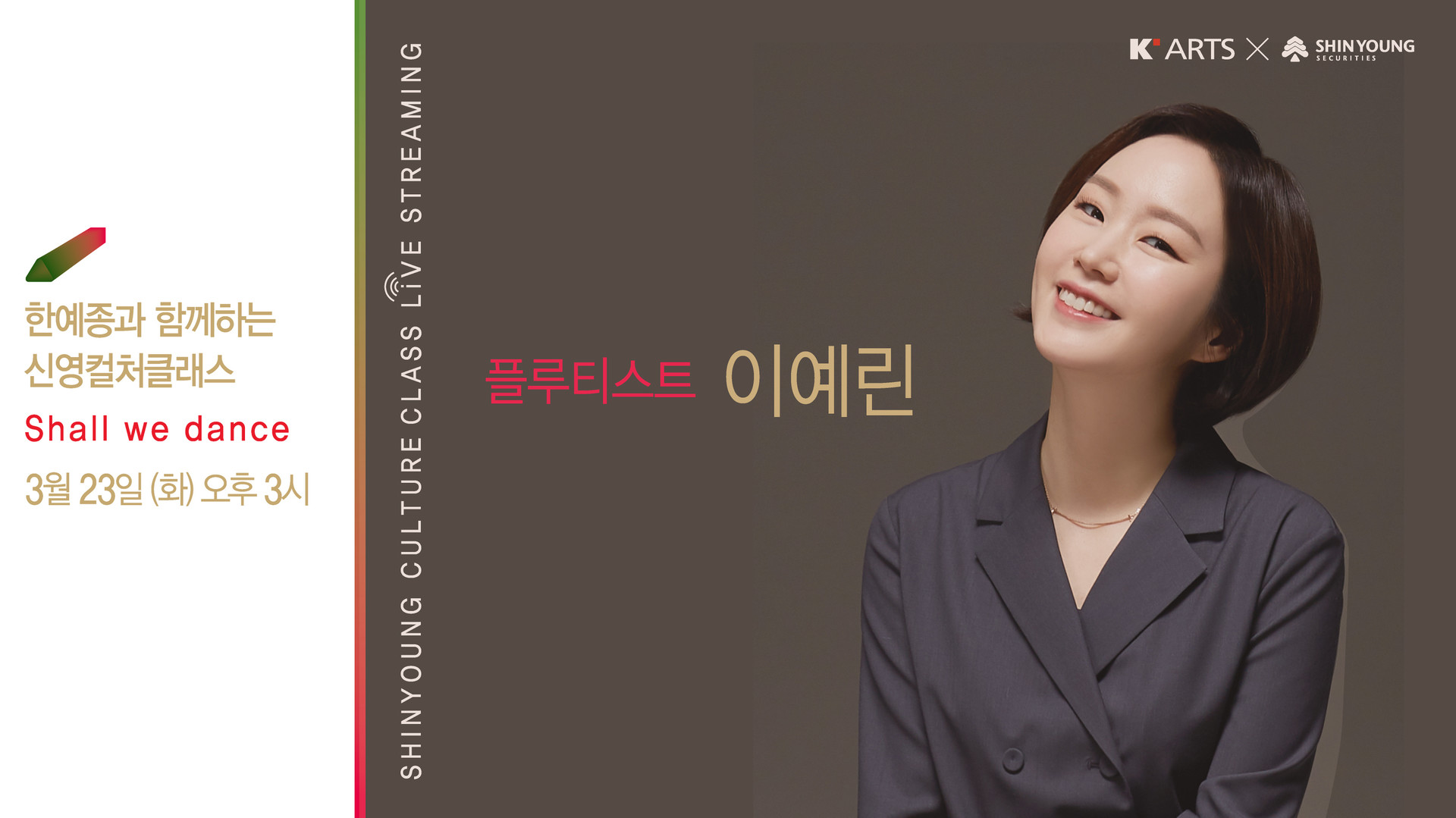 <strong>Shall we dance</strong><br/>이예린 교수(플루트)