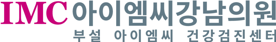 아이엠씨강남의원