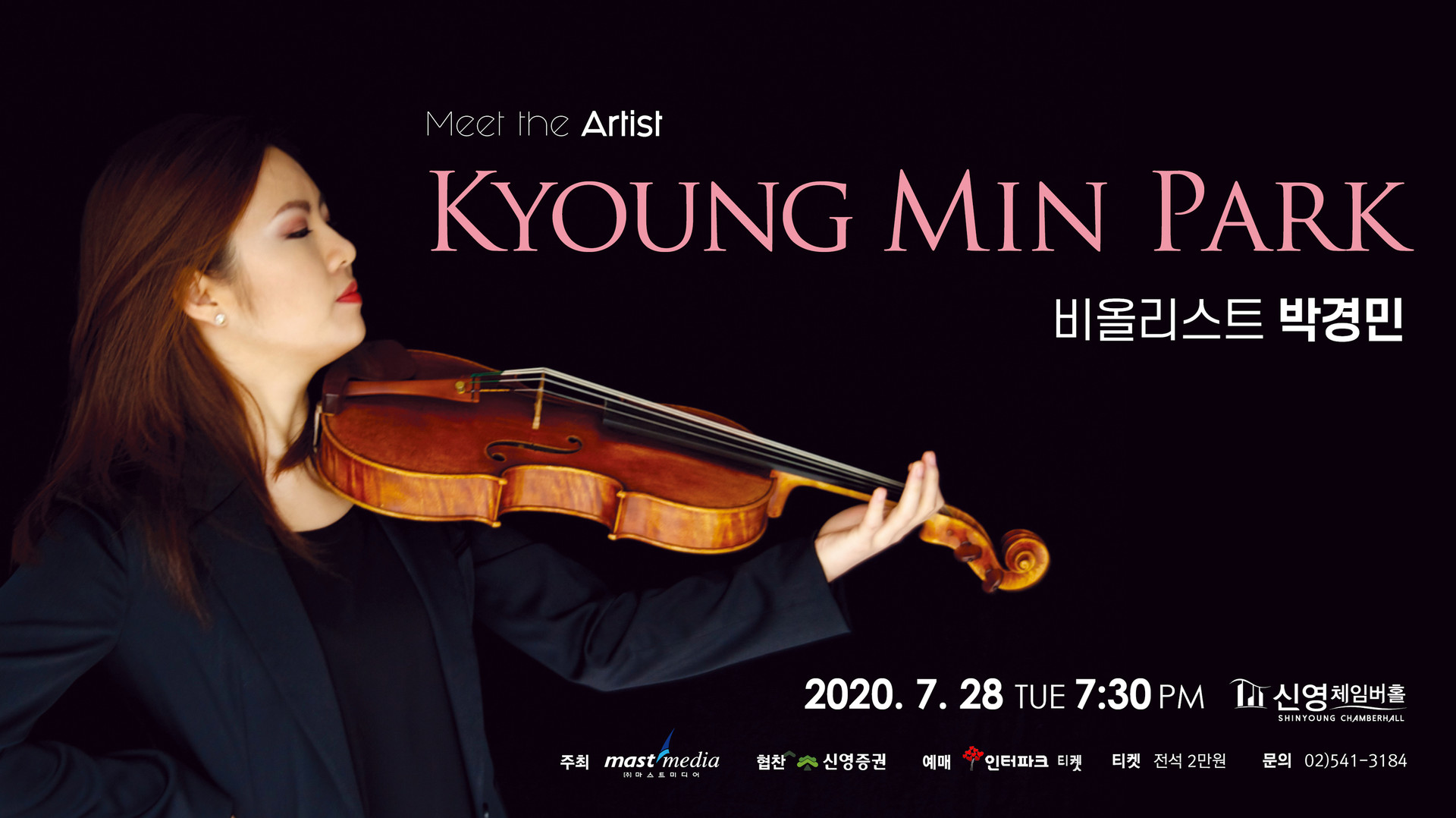 <strong>비올리스트 박경민</strong>