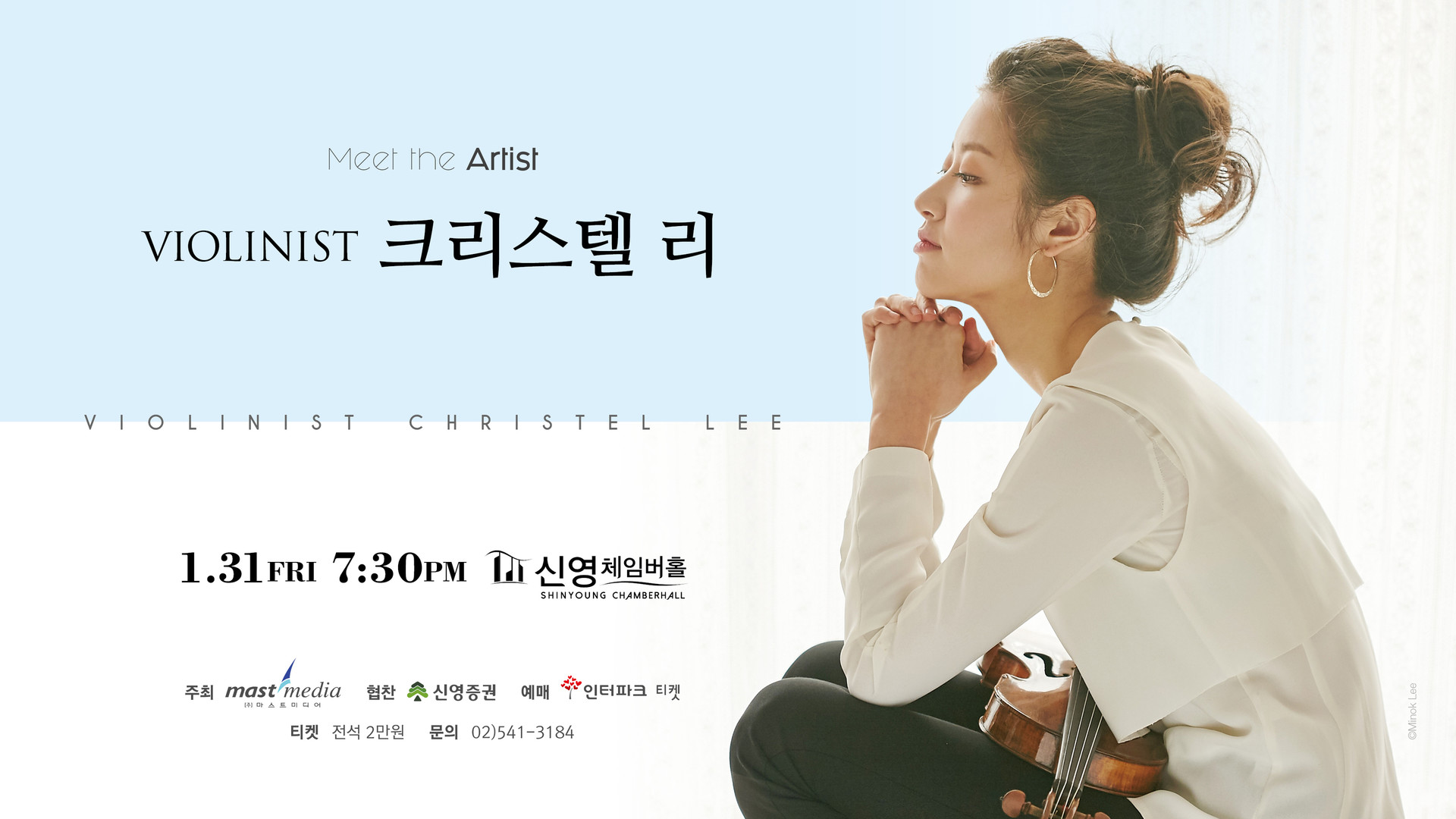 <strong>바이올리니스트 크리스텔 리</strong>