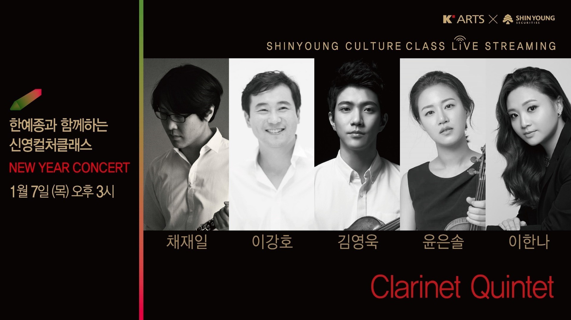 <strong>New Year Concert</strong><br/>채재일 교수(클라리넷), 이강호 교수(첼로)