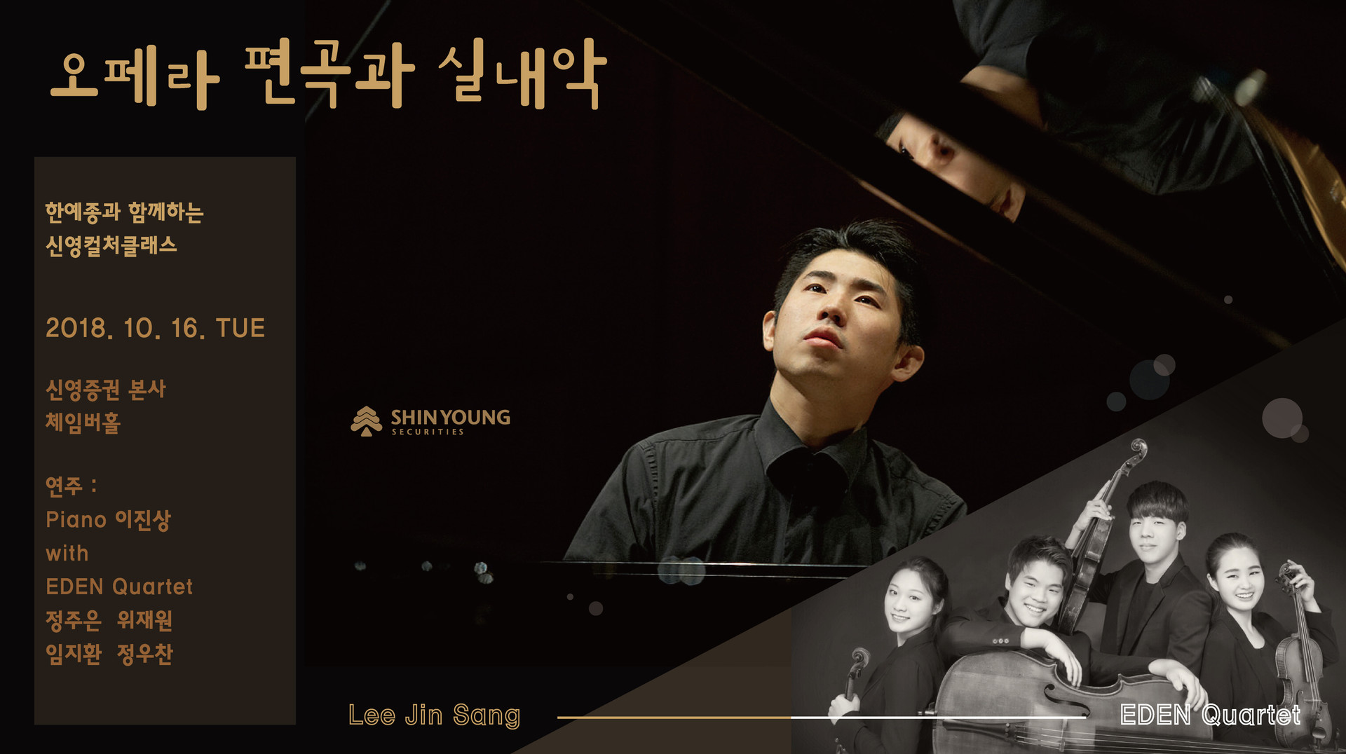 <strong>오페라 편곡과 실내악</strong><br/>이진상 교수(피아노)