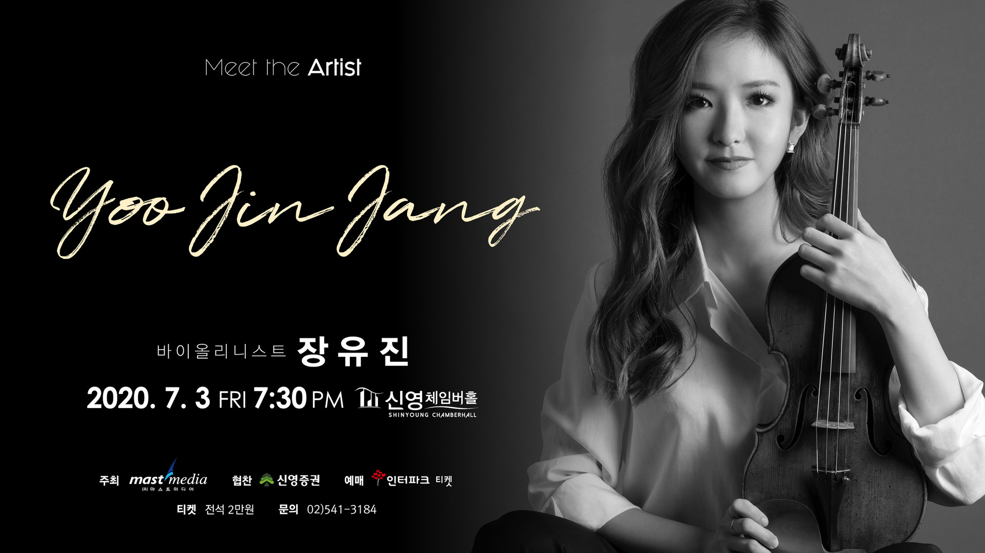 <strong>바이올리니스트 장유진</strong>