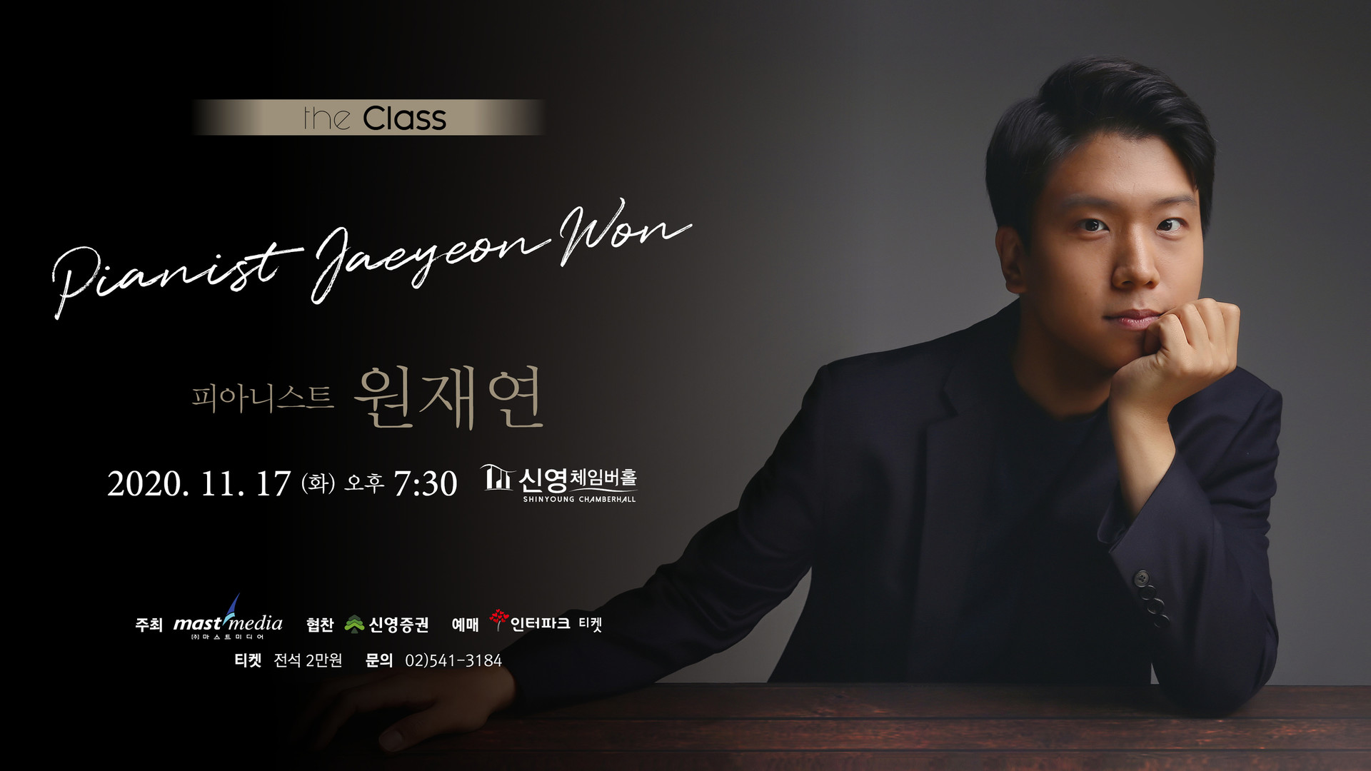 <strong>피아니스트 원재연</strong>