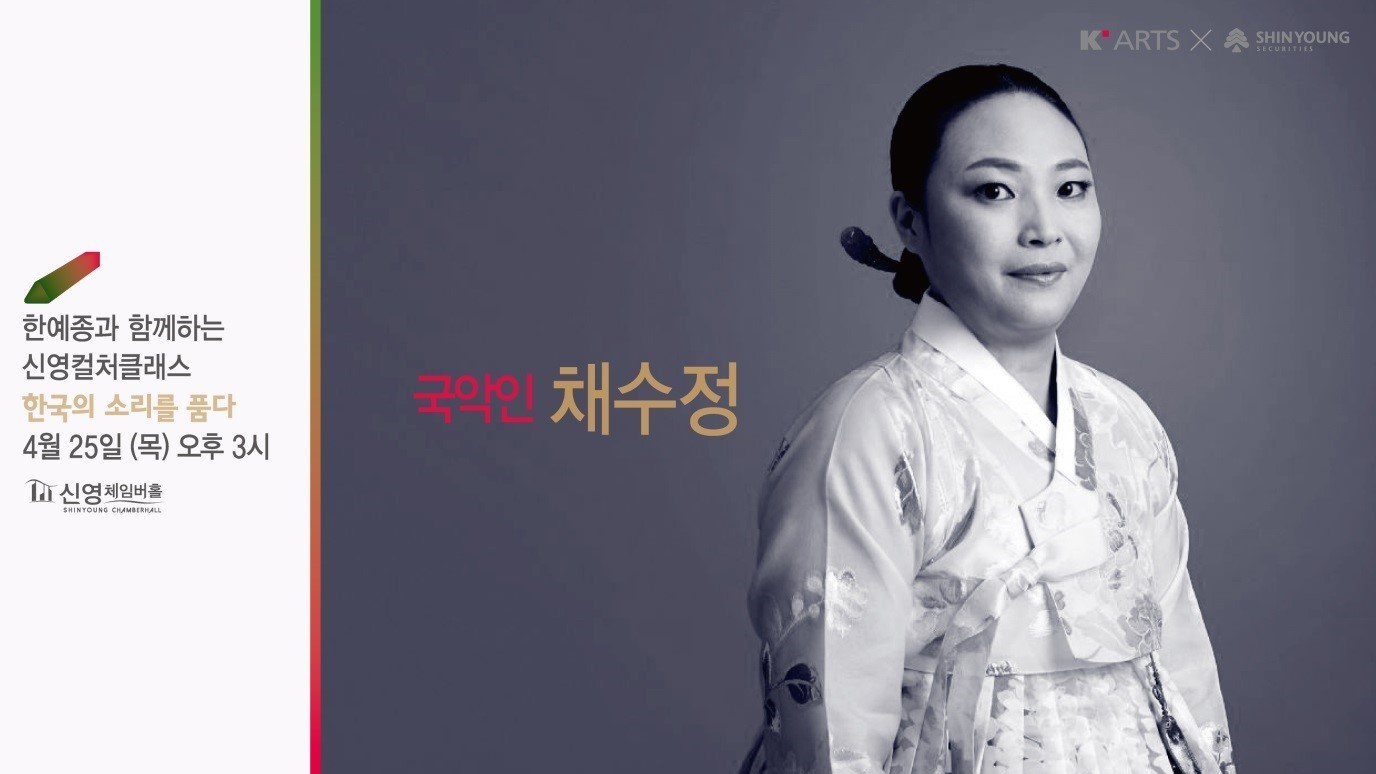 <strong>한국의 소리를 품다</strong><br/>채수정 교수(판소)