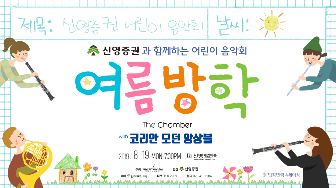 <strong>The Chamber 코리안모던앙상블</strong>