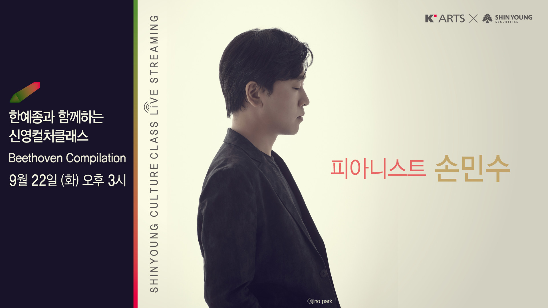 <strong>BeethovenCompilation</strong><br/>손민수 교수(피아노)