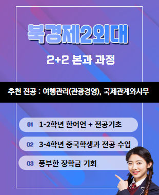 북경제2외대 2+2