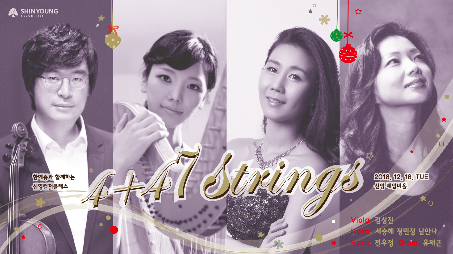 <strong>4+47 Strings</strong><br/>서승혜 교수(하프)