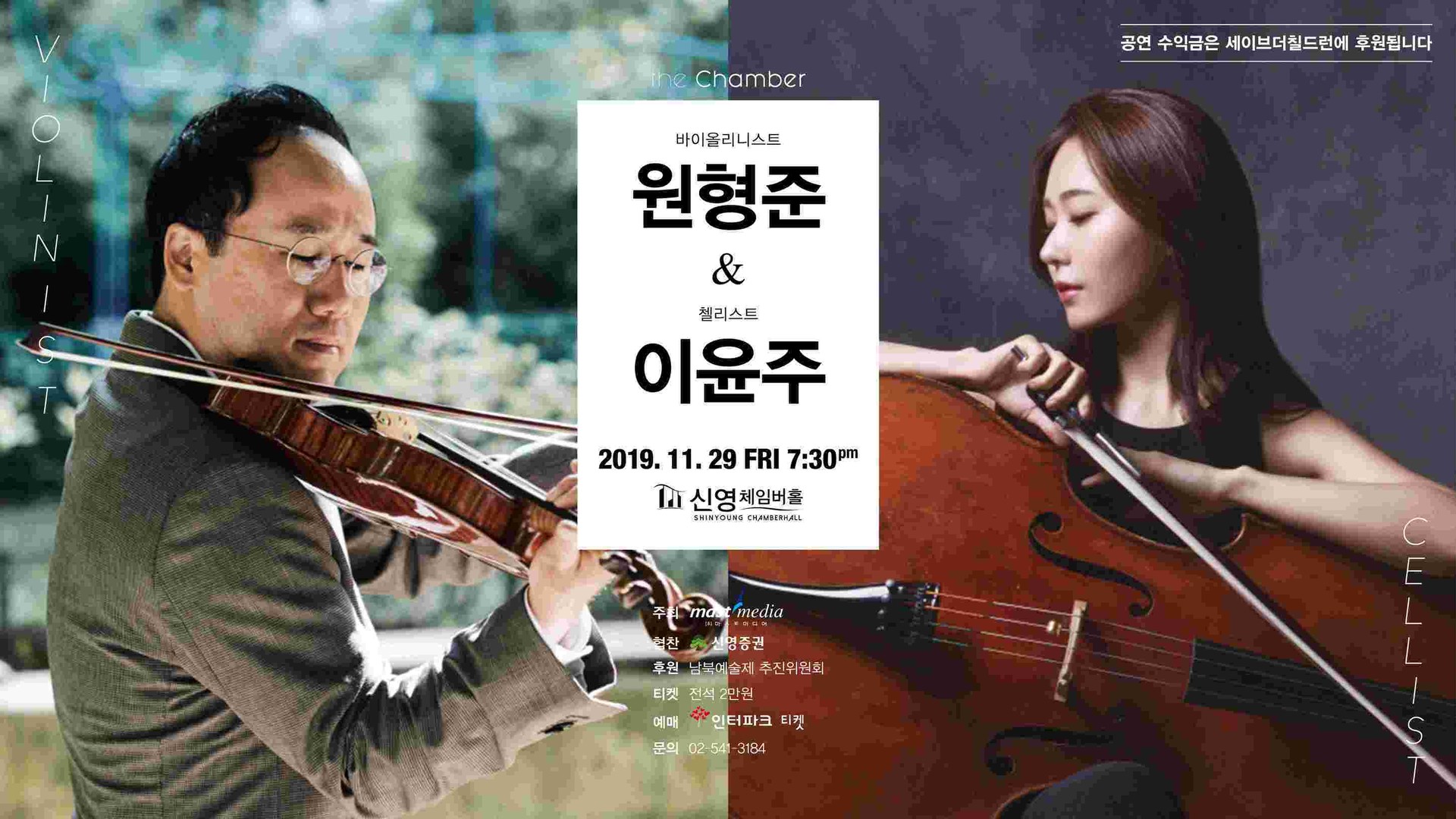 <strong>The Chamber 원형준&이윤주</strong>