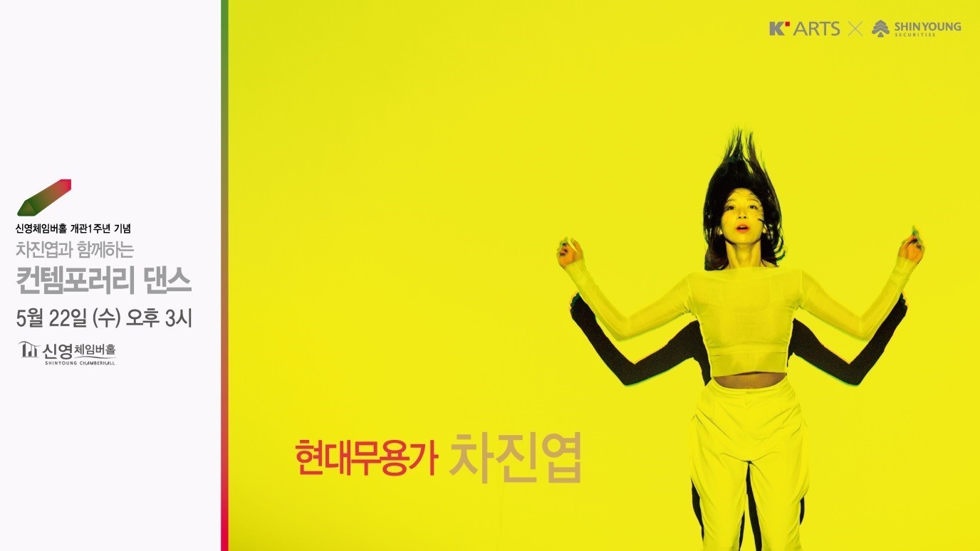 <strong>컨템포러리 댄스</strong><br/>차진엽 교수(현대무용)