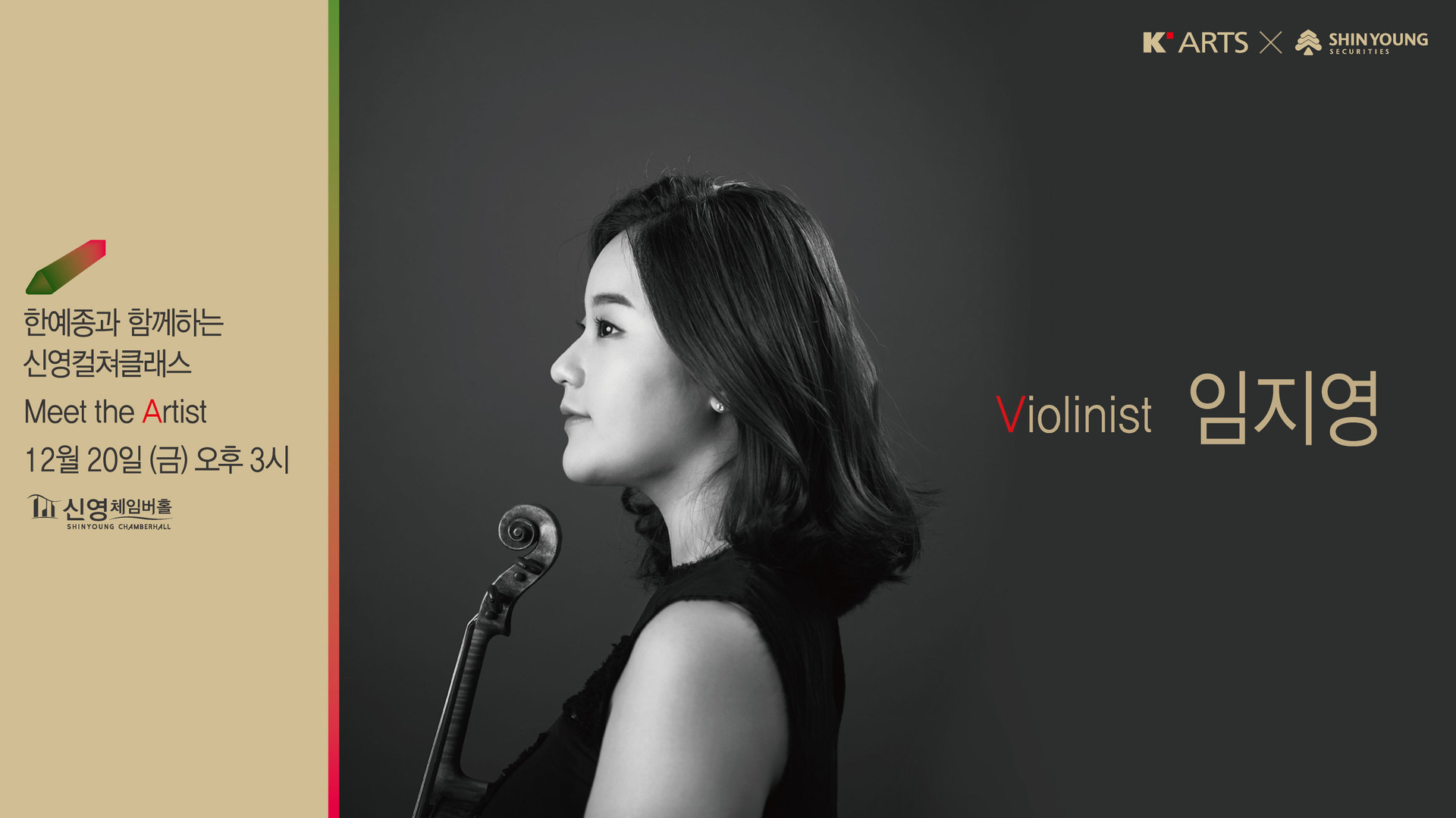 <strong>임지영 바이올린 리사이틀</strong><br/>임지영(바이올린)