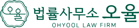 법률사무소 오율