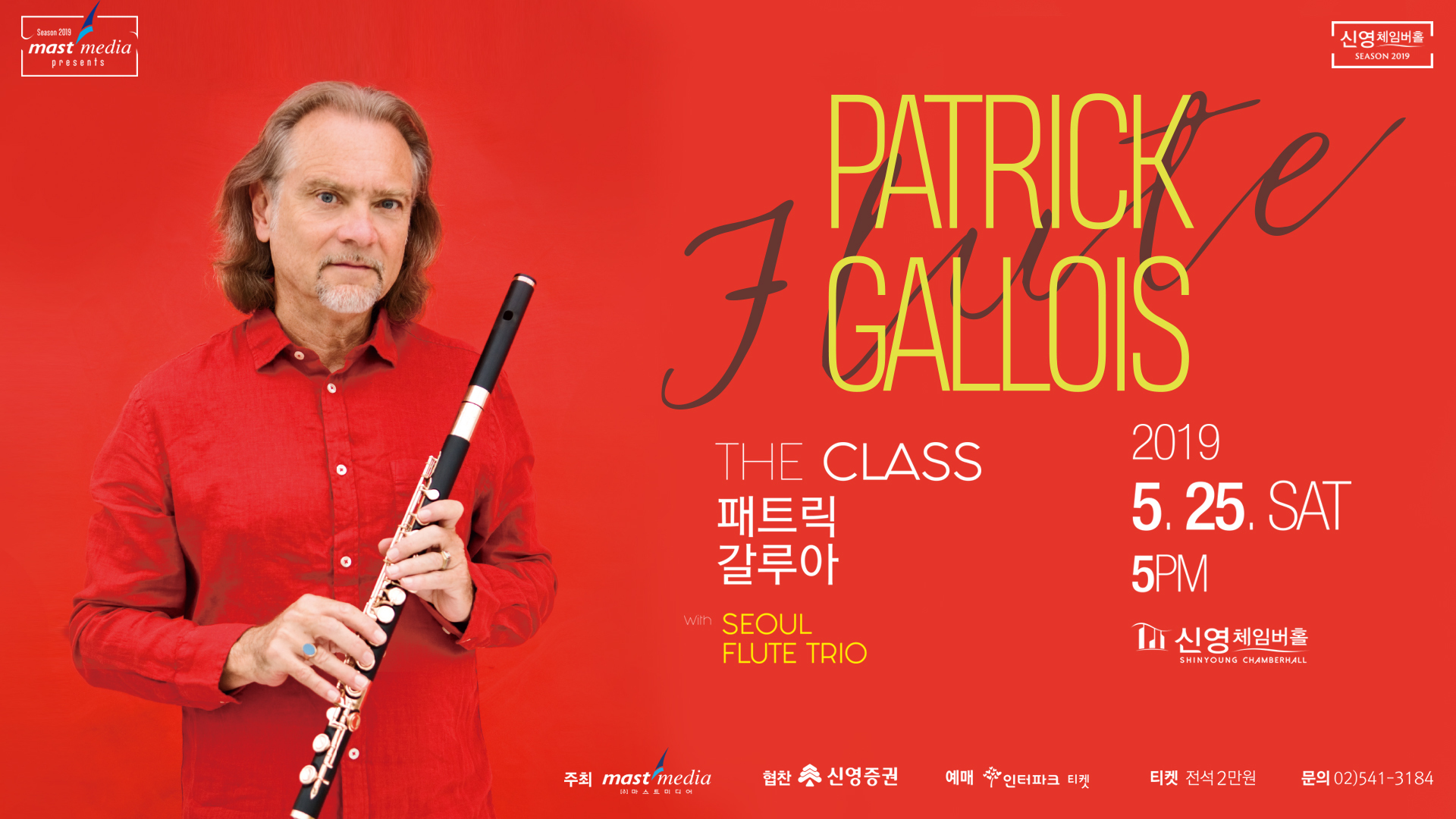 <strong>The Class 패트릭 갈루아</strong>